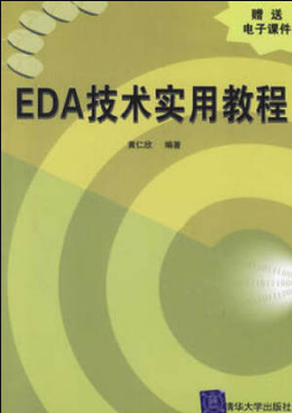 　2022年辽宁自考《EDA及VHDL设计08069》