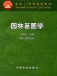 2022年辽宁自考《园林植物栽培学07428》