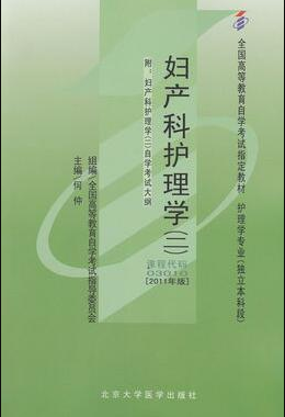 2022年辽宁自考《妇产科护理学(二)03010》