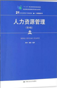 2022年吉林自考《中小企业人力资源组织与管理05170》