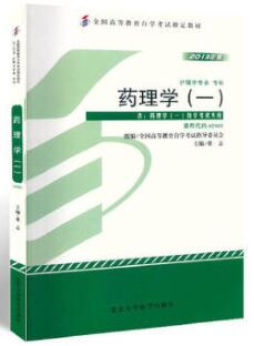2022年吉林自考《药理学(一)02903》教材信息