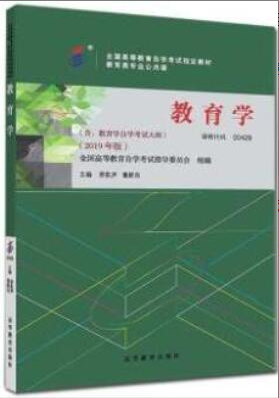 　　2022年吉林自考《教育学(一)00429》教材信息