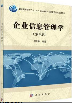 2022年吉林自考《企业信息管理05173》教材信息