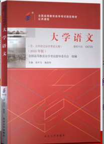 2022年吉林自考《大学语文04729》教材信息