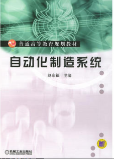 2022年吉林自考《自动化制造系统02211》