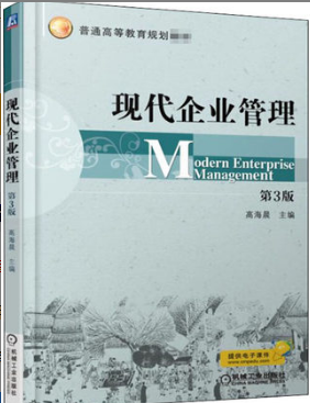 2022年吉林自考《现代企业管理(二)02626》
