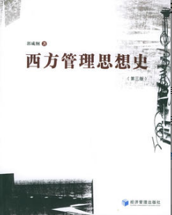 2022年吉林自考《管理思想史06088》