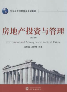 2022年吉林自考《房地产投资08592》