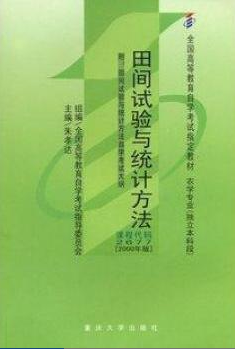 2022年吉林自考《田间试验与统计方法02677》
