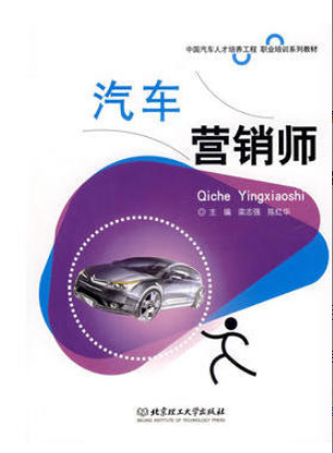 2022年吉林自考《汽车营销技术05871》