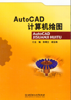 2022年吉林自考《CAD设计01876》教材信息