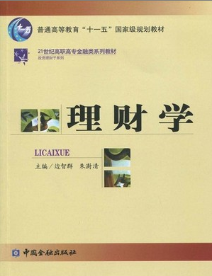 2022年吉林自考《理财学08019》教材信息