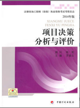 2022年吉林自考《项目决策分析与评价04229》