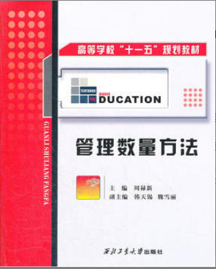 2022年吉林自考《管理数量方法05058》