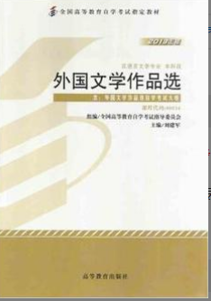 2022年吉林自考《外国作家作品专题研究00813》