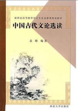 2022年吉林自考《中国古代文论选读00814》