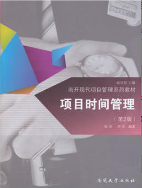 2022年吉林自考《项目时间管理05063》