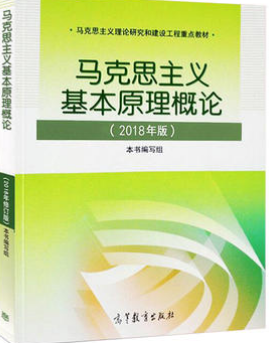 2022年吉林自考《马克思主义基本原理概论03709》
