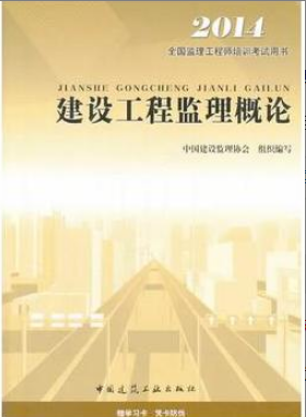2022年吉林自考《建设监理导论04230》