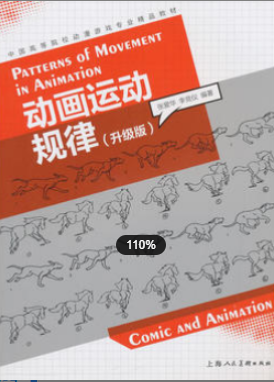 2022年吉林自考《动画运动规律04504》