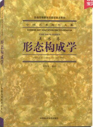2022年吉林自考《形态构成学01378》教材信息