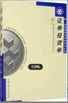2022年吉林自考《证券投资学00103》