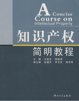 2022年吉林自考《企业知识产权管理05319》