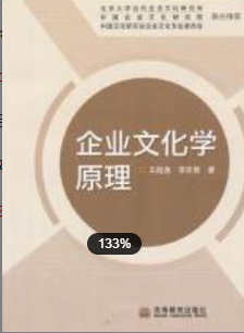 　2022年吉林自考《公司文化学07526》