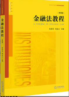 2022年吉林自考《金融法概论07947》