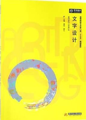 2022年吉林自考《字体设计00713》