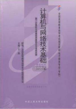 2022年上海自考《计算机与网络技术基础00894》