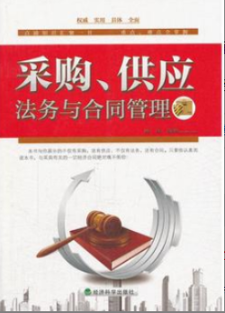 2022年上海自考《采购法务与合同管理03614》