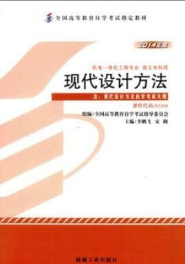 2022年上海自考《现代设计方法02200》