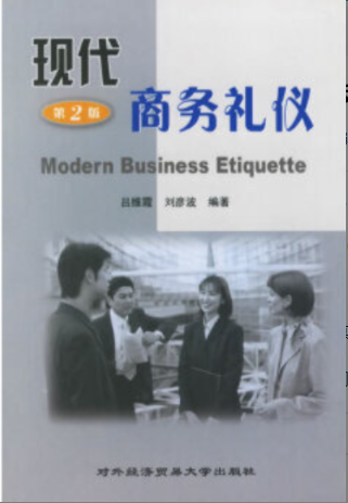 2022年上海自考《现代商务礼仪03873》