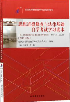 2022年上海自考《思想道德修养与法律基础03706》