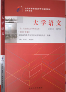 2022年上海自考《大学语文04729》
