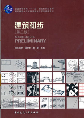 2022年上海自考《建筑设计基础00707》