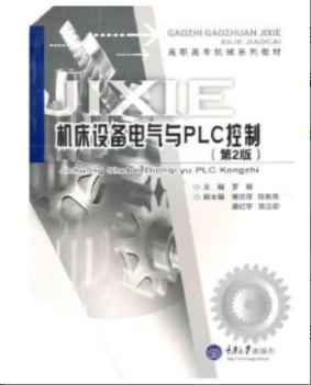 2022年上海自考《机床设备电气与PLC控制01668》