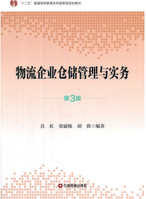 2022年上海自考《仓储技术和库存理论07729》