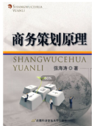 2022年上海自考《策划学原理03869》