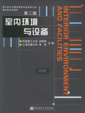 2022年上海自考《室内环境与设备05342》