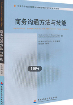 2022年上海自考《商务沟通方法与技能11742》