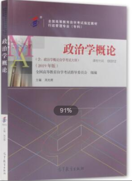 2022年上海自考《政治学概论00312》