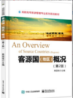 2022年上海自考《客源国概况00200》