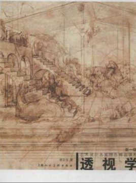 2022年上海自考《绘画透视学(一)00866》