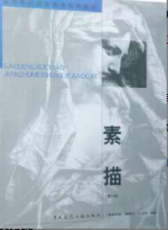 2022年上海自考《素描(三)00599》