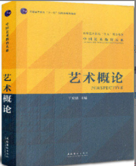 2022年上海自考《艺术概论00504》