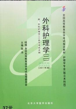 2022年上海自考《外科护理学(二)03203》