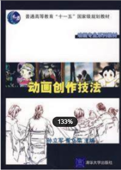 2022年上海自考《二维动画04509》