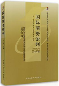 　2022年上海自考《国际商务谈判00186》